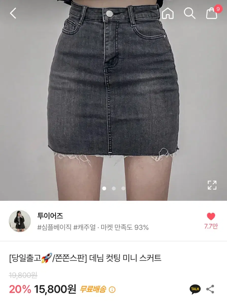 에이블리 투이어즈 데님 컷팅 미니 스커트 흑청 옷 판매 양도