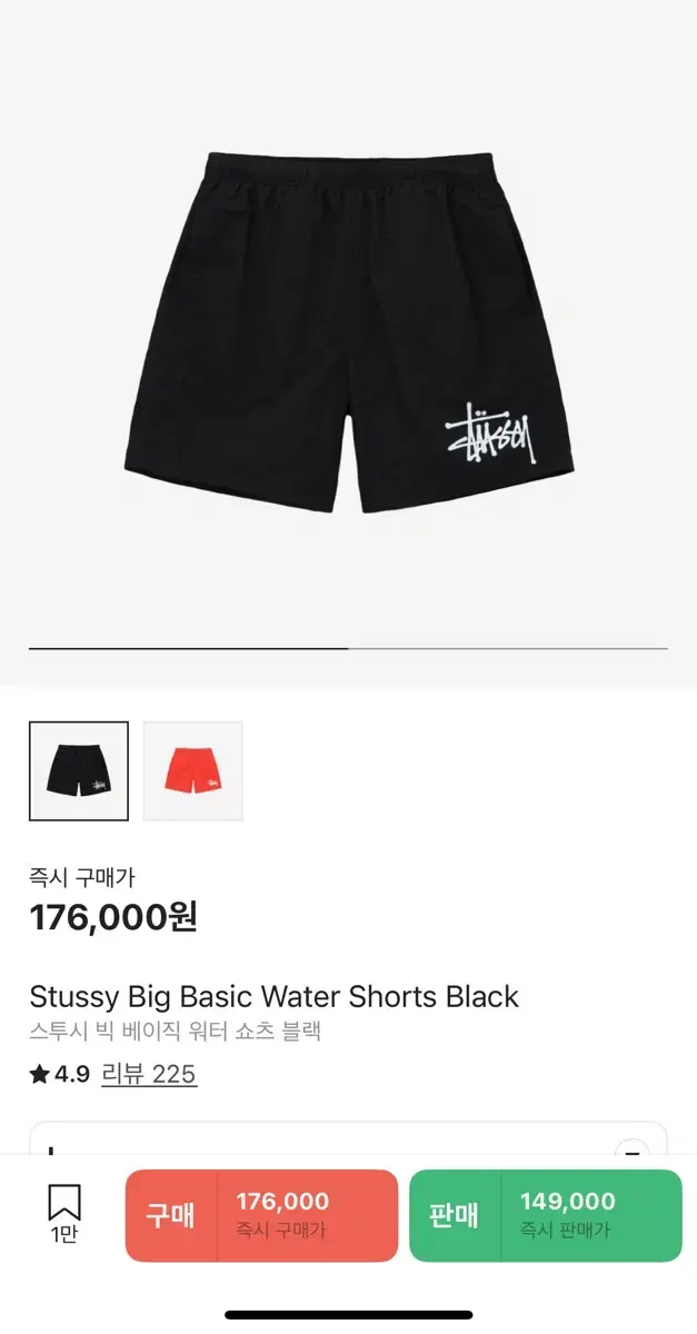 [L]Stussy Big Basic Water Shorts Black