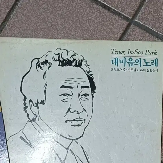 테너 박인수 lp