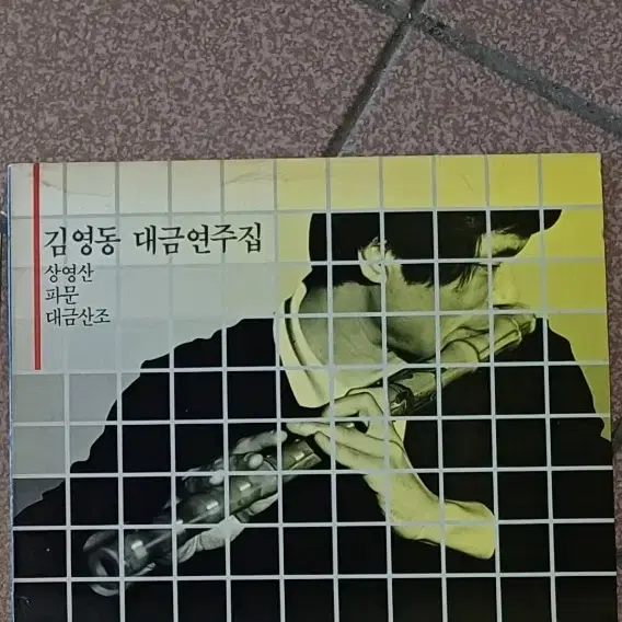 김영동 대금연주 lp