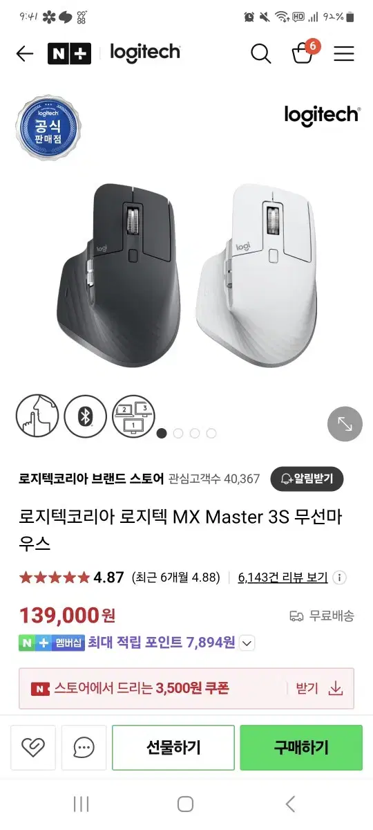 [미개봉,새제품] 로지텍 mx master 3s 국내정품