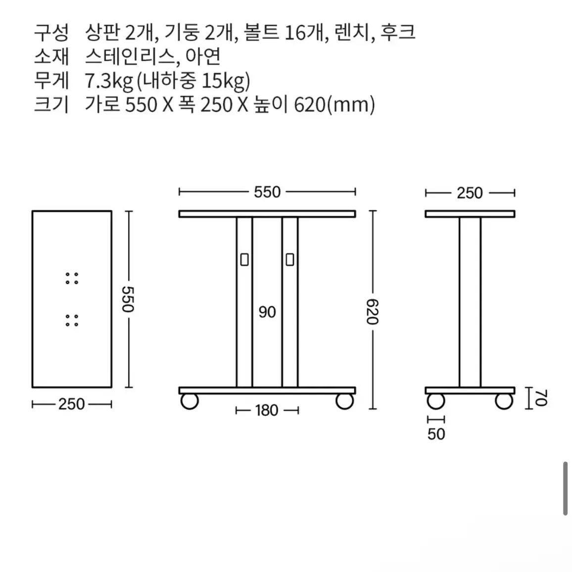 롬버스랩 스테인레스 사이드 트롤리