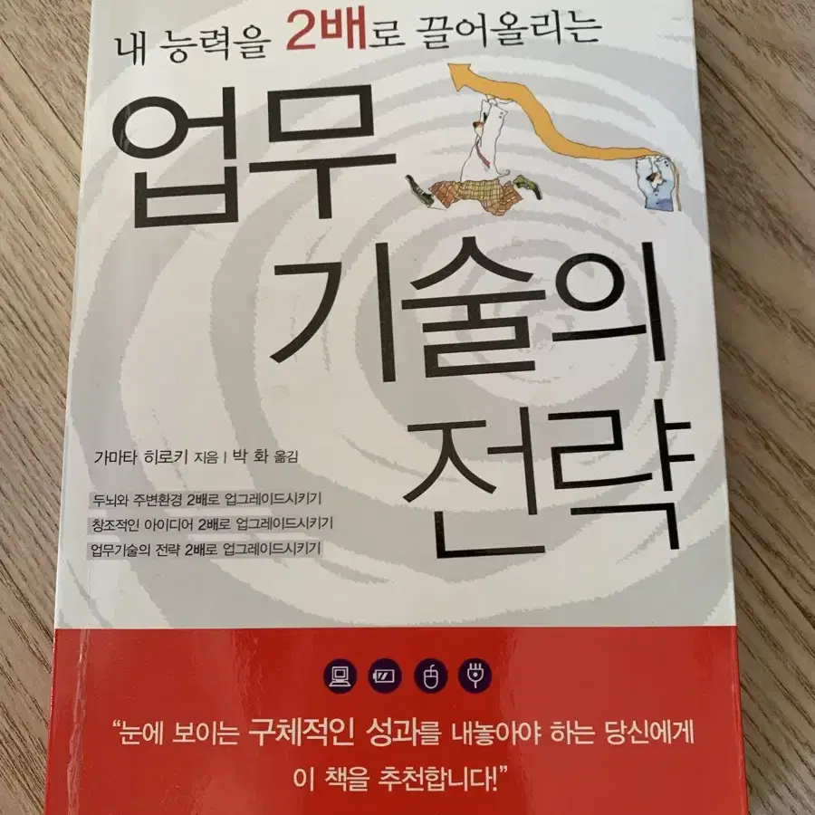 업무 기술의 전략