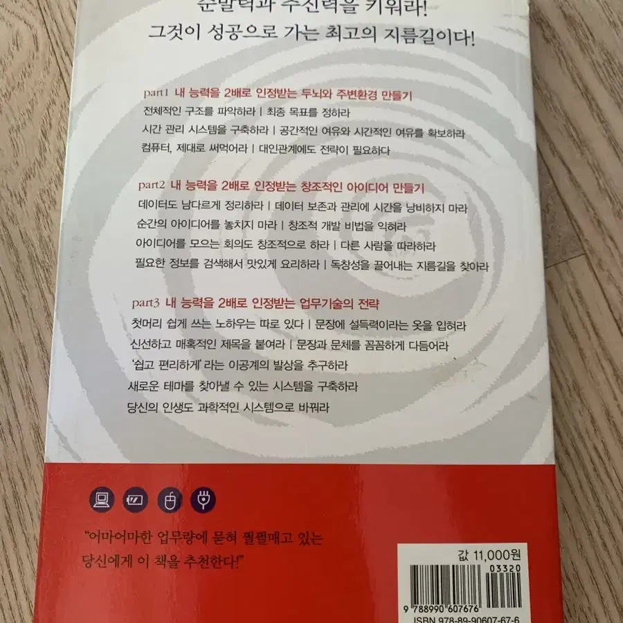 업무 기술의 전략