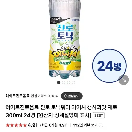 하이트진로음료 진로 토닉워터 아이셔 청사과맛 제로 300ml 24병