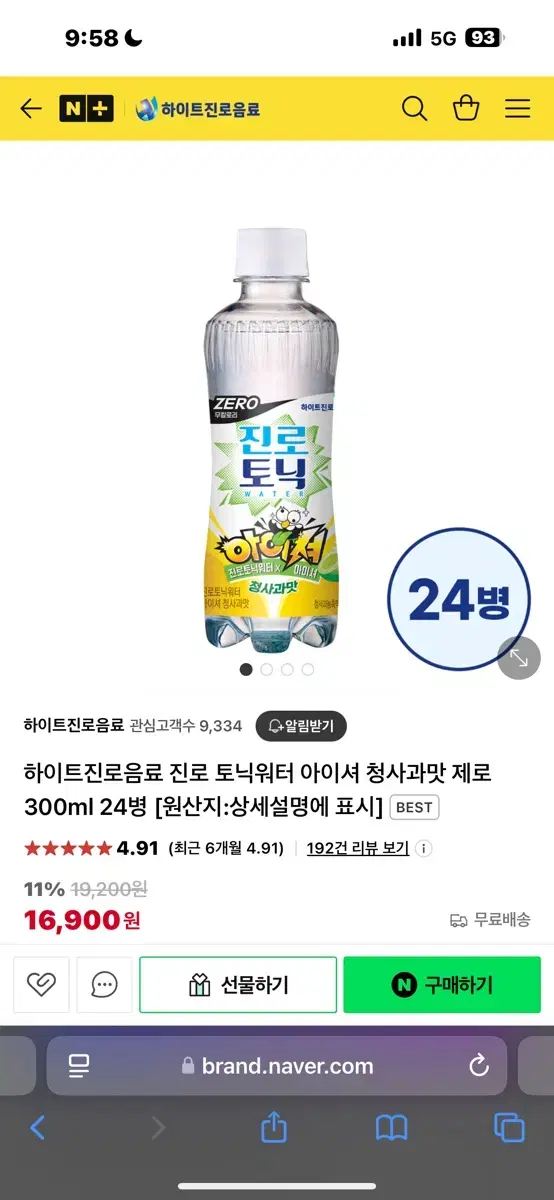 하이트진로음료 진로 토닉워터 아이셔 청사과맛 제로 300ml 24병