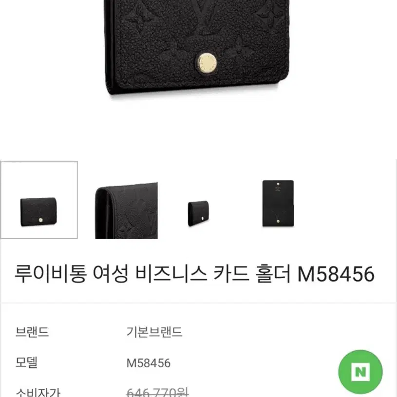 루이비통 앙프렝뜨 비즈니스 카드지갑