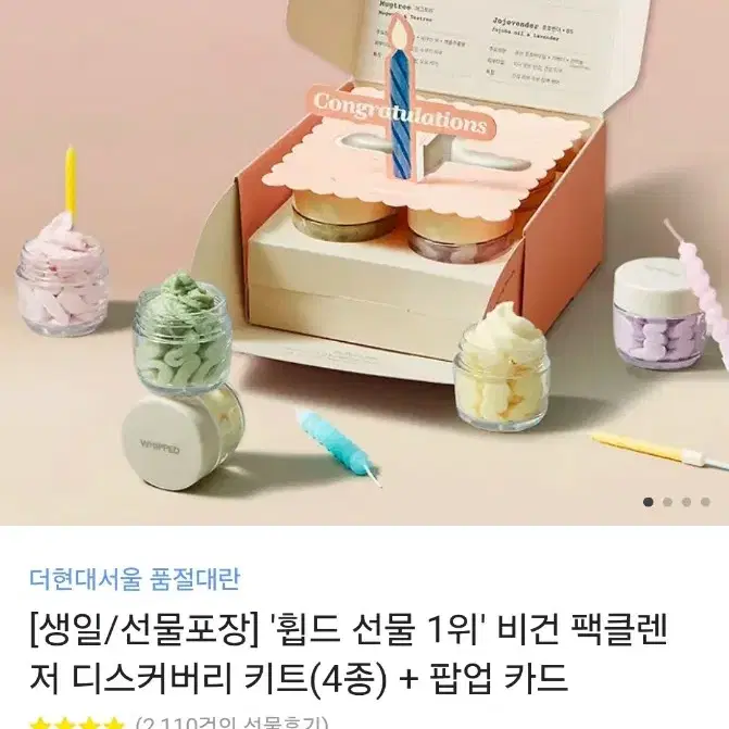 미사용 생일선물용)휩드비건클렌져25700원