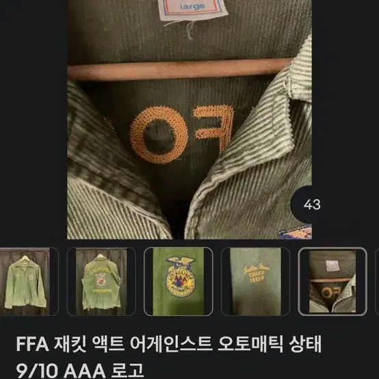 FFA AAA 로고 자켓