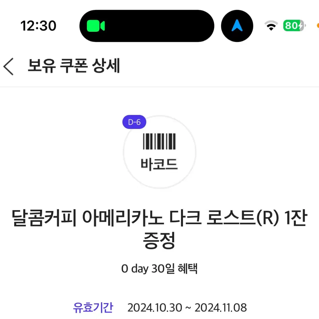 달콤커피 아메리카노 다크 로스트(R) 1잔