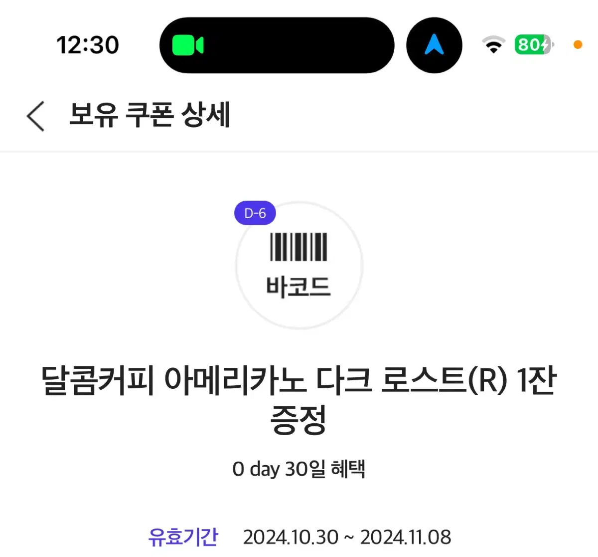 달콤커피 아메리카노 다크 로스트(R) 1잔