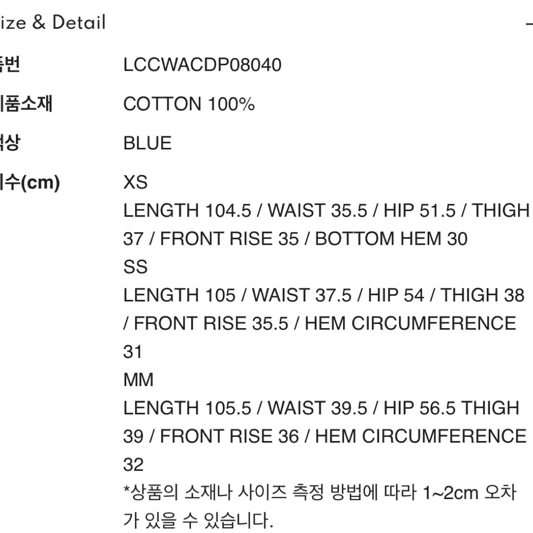 LCDC 와이드 레그 데님 트라우져 블루 SS