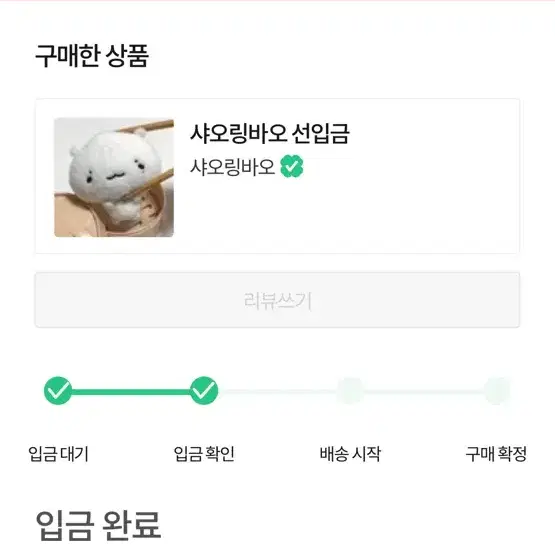 보넥도 리우 샤오링바오 원가양도