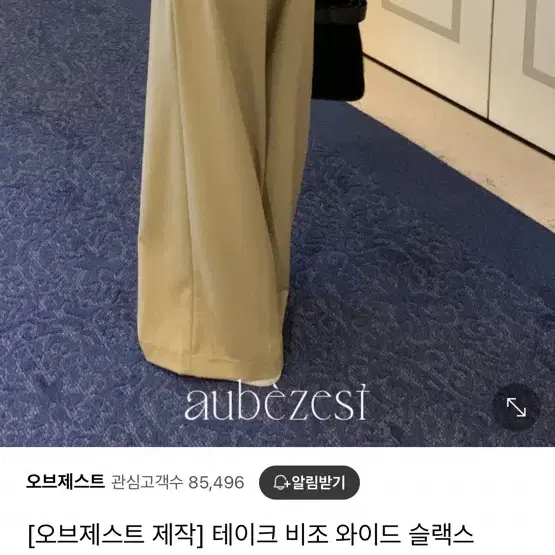 오브제스트 제작 테이크 비조 와이드 슬랙스 s