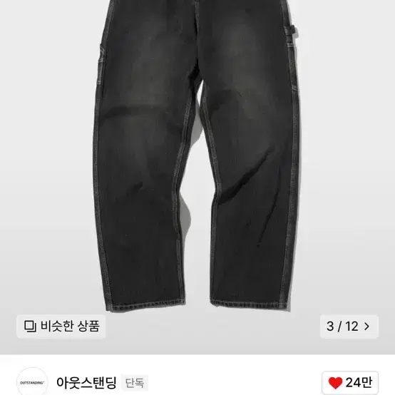 아웃스탠딩 카펜터 팬츠