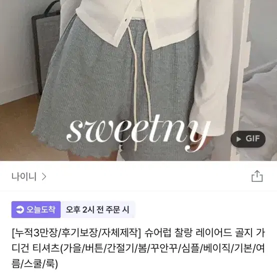 여름 가디건