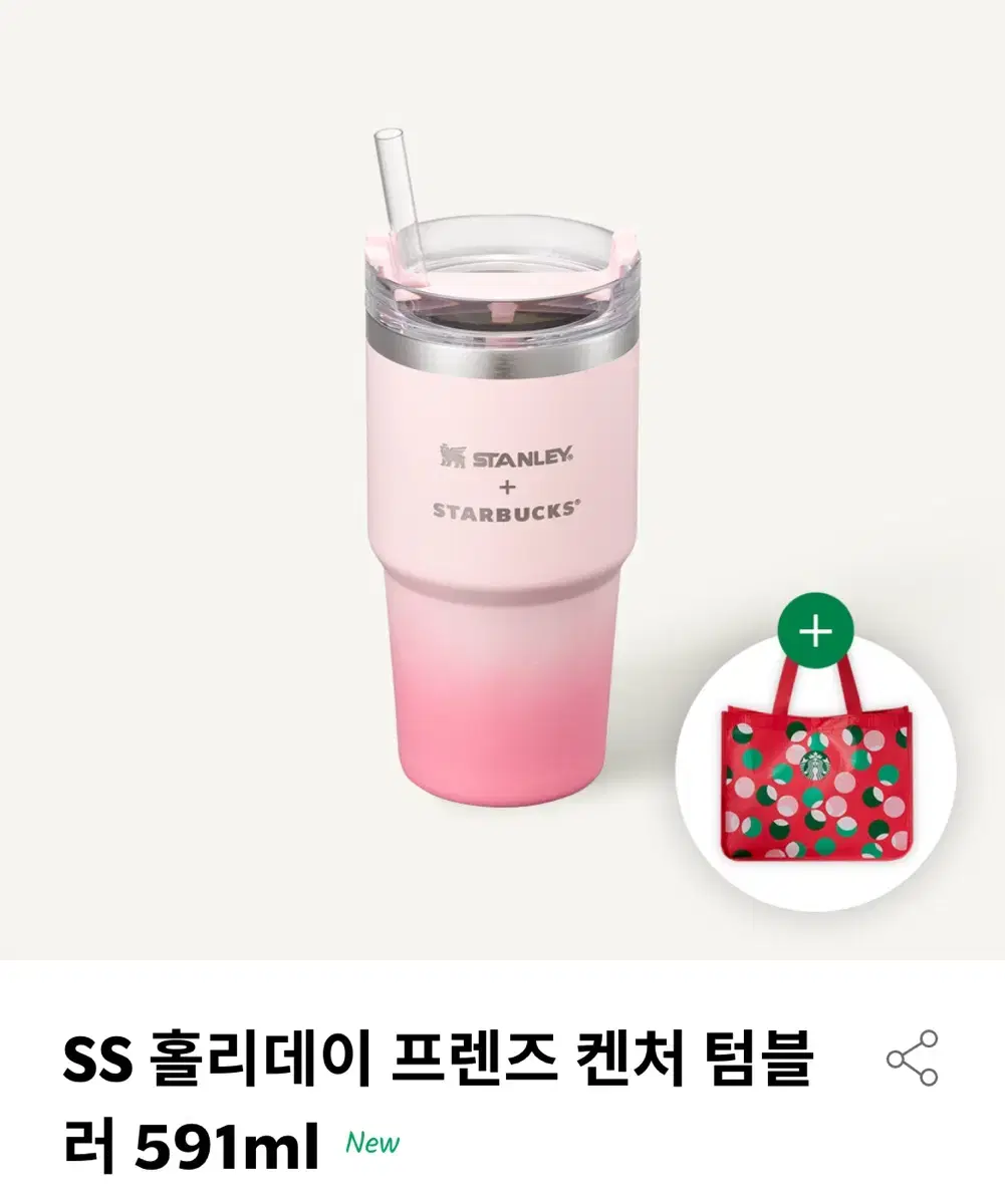 홀리데이 프렌즈 켄처 스탠리켄처 591ml