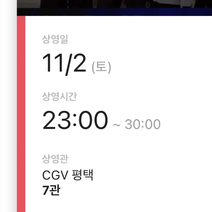 롤드컵 결승 cgv 평택 2연석 5만원양도합니다