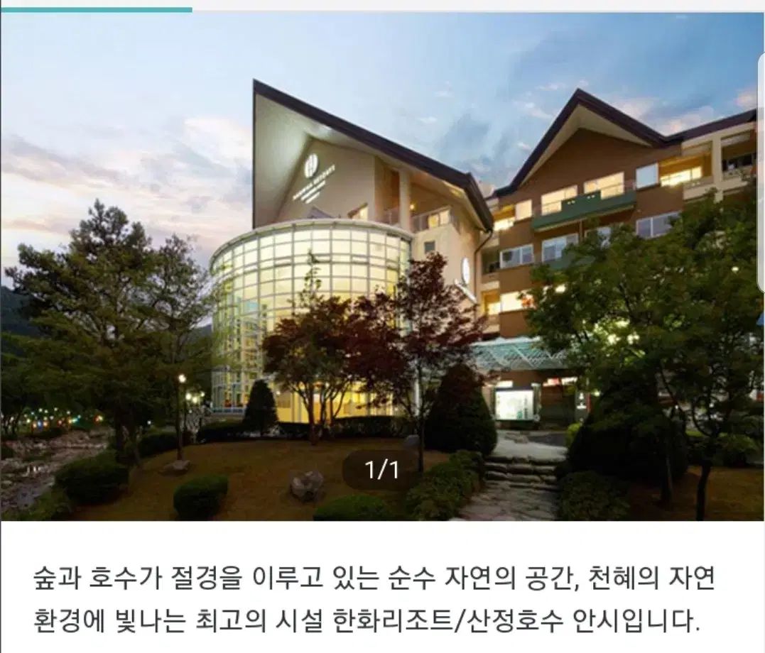 12월  한화리조트 포천 산정호수 양도합니다