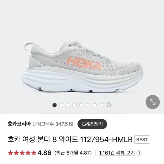 호카 본디8 와이드 여성 250사이즈 1127954-HMLR