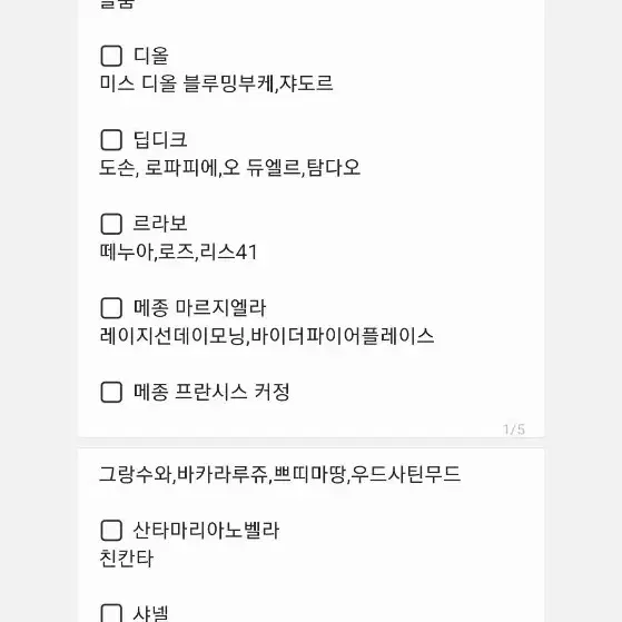 명품향수 시향지 70종 (불리,이솝,샤넬,에르메스,바이레도,르라보 외 다