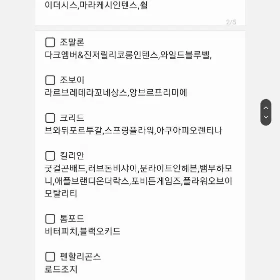 명품향수 시향지 70종 (불리,이솝,샤넬,에르메스,바이레도,르라보 외 다