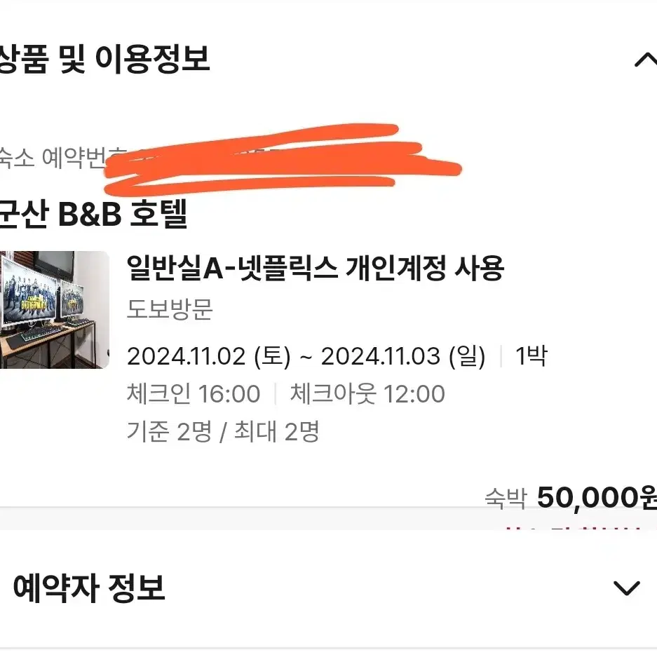 군산 bnb 호텔 오늘