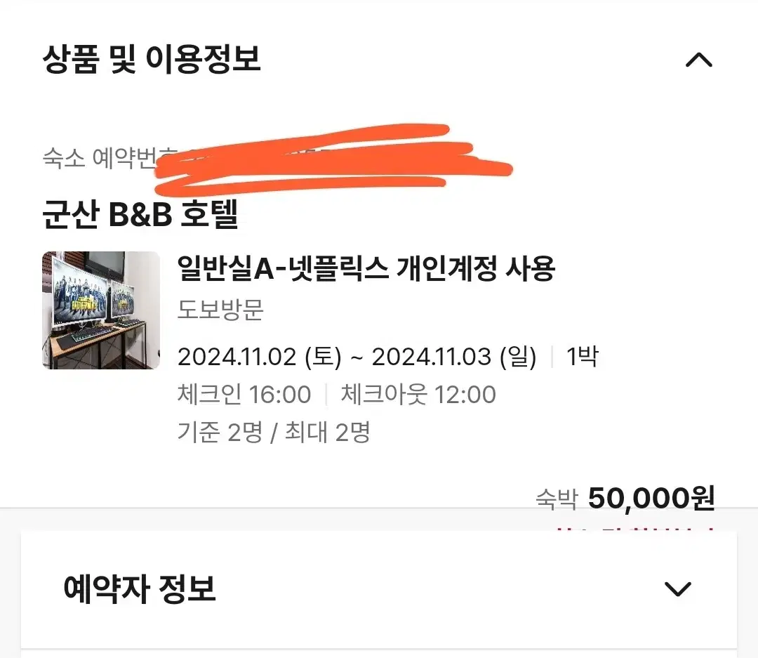 군산 bnb 호텔 오늘