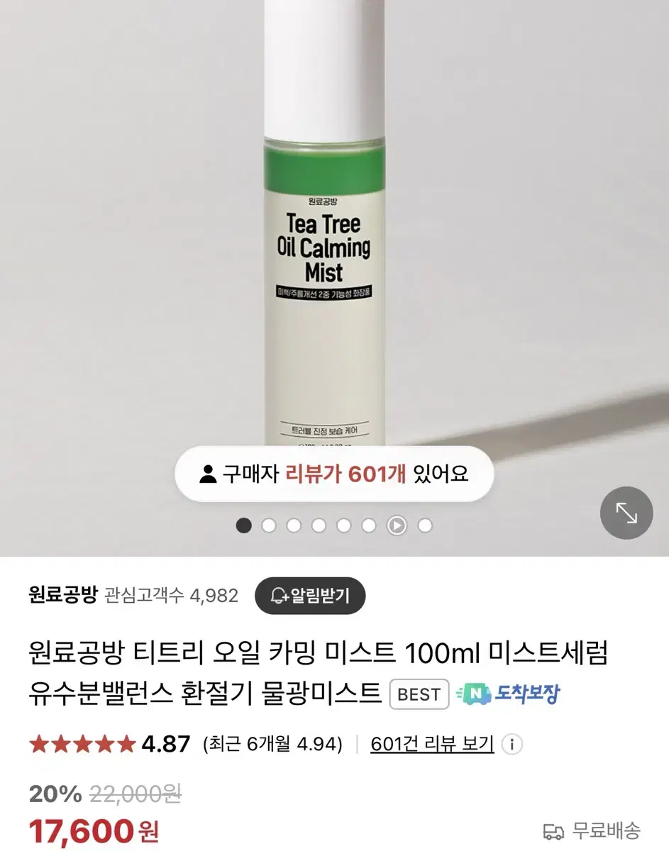 (새상품) 원료공방 티트리 오일 카밍 미스트 100ml