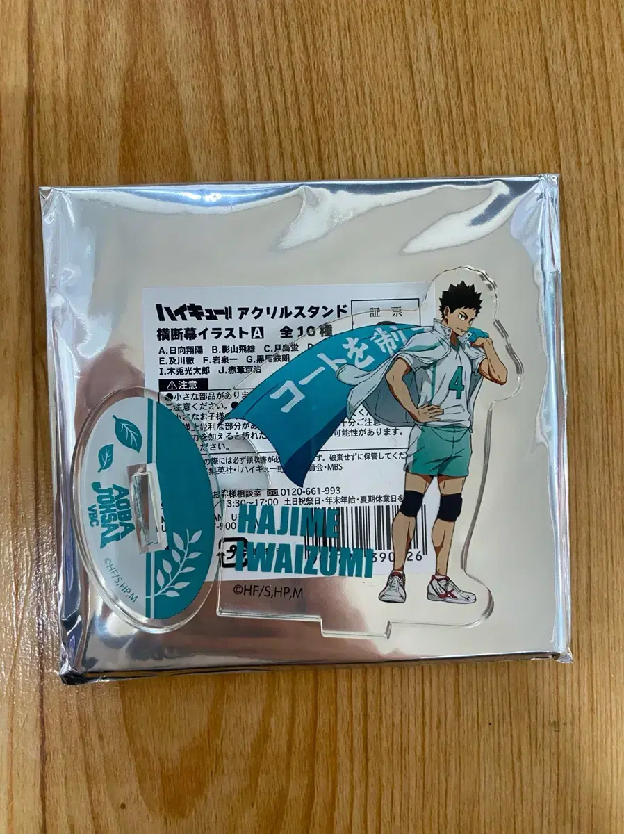 Haikyuu Iwaizumi Seven Net acrylic sealed sells