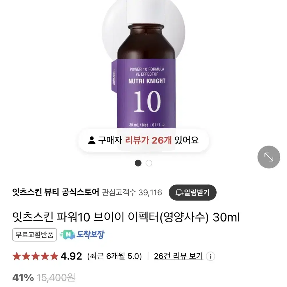 (새상품) 잇츠스킨 파워10 브이이 이펙터(영양사수) 30ml