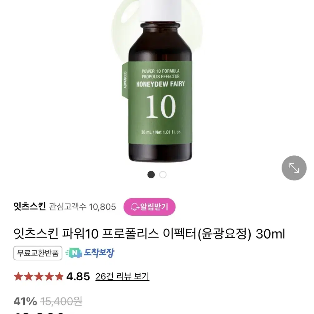 (새상품) 잇츠스킨 파워10 프로폴리스 이펙터(윤광요정) 30ml