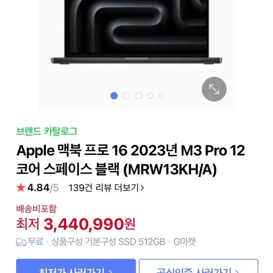 맥북 프로 16 M3 Pro 12코어