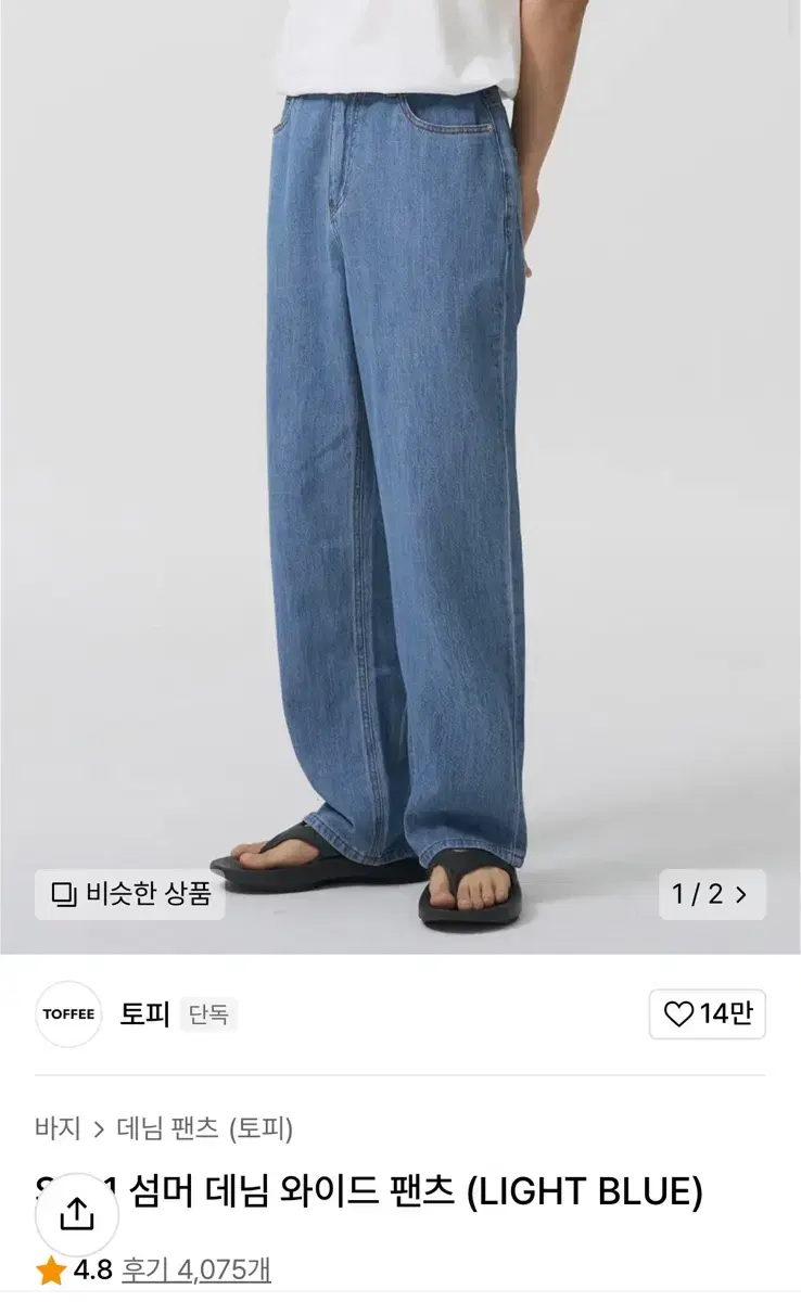 토피 시밀러 데님 와이드 팬츠 M사이즈