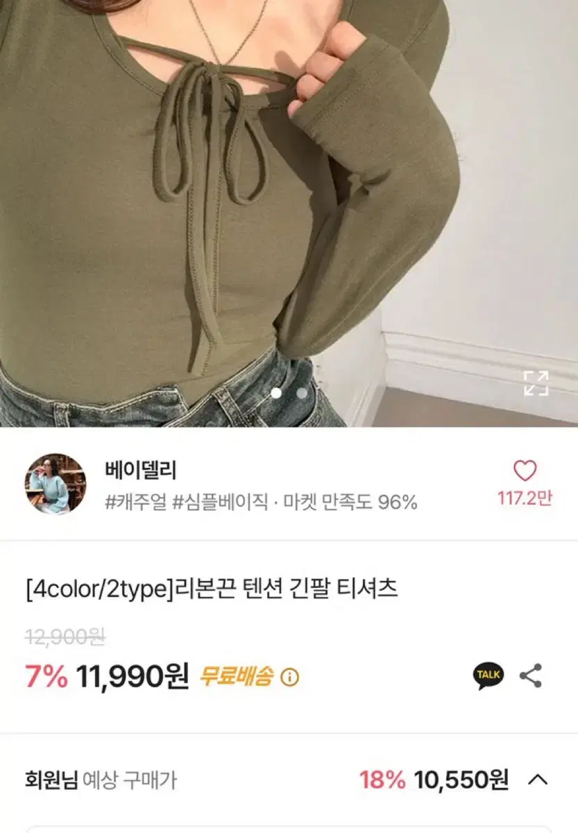 베이델리 리본끈 텐션 긴팔 티셔츠 에이블리