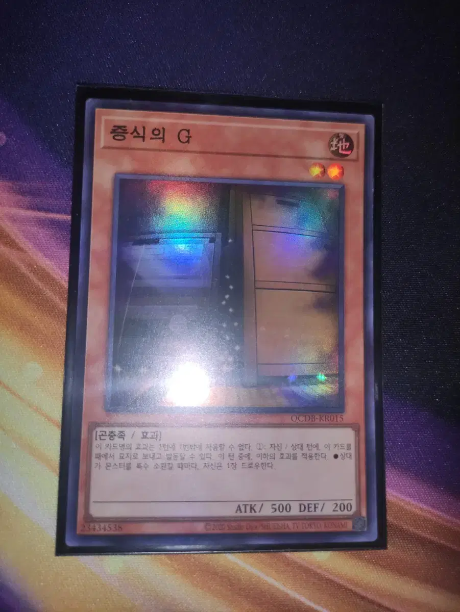 Yu-Gi-Oh Korean Edition Proliferation G Super Rare QCDB-KR015 (Defective)