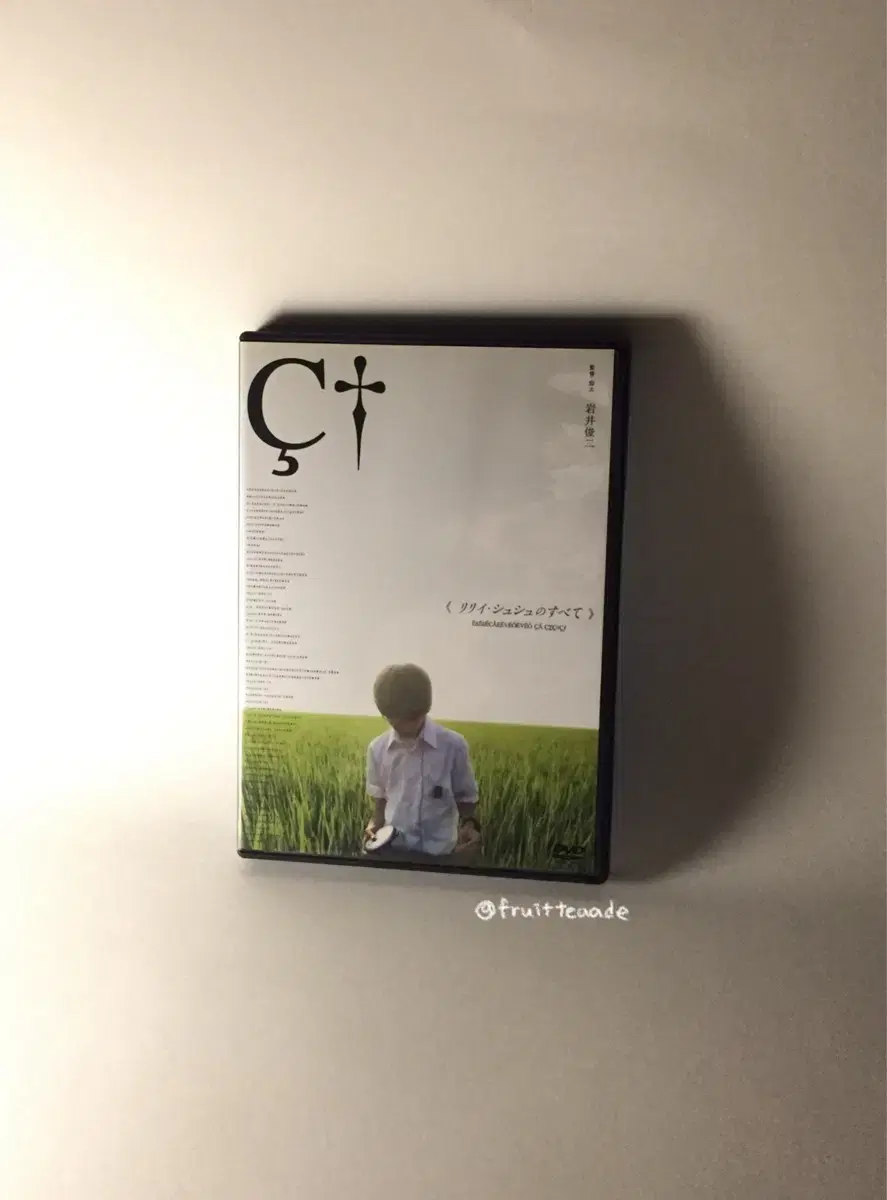 릴리슈슈의 모든 것 dvd