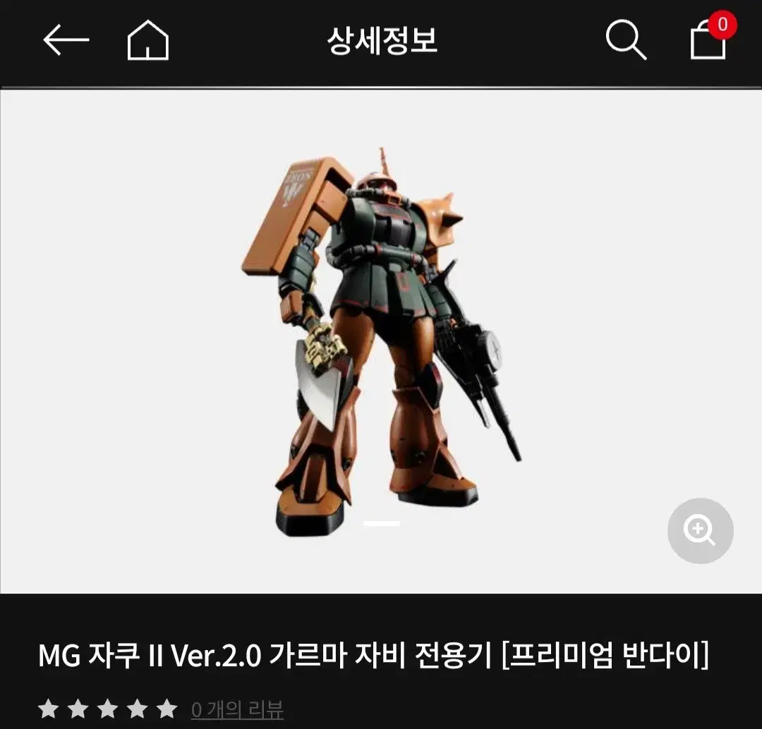 MG 자쿠2 VER 2.0 가르마 자비 전용가