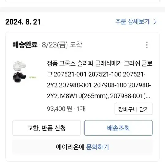 크록스 클래식 메가크러쉬 클로그 블랙 265