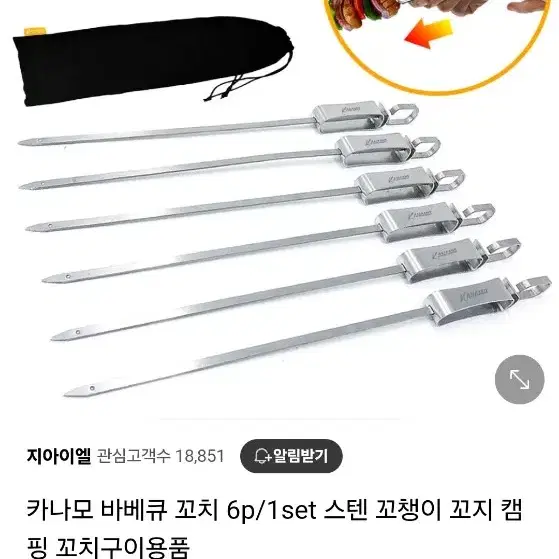 카나모바베큐꼬치