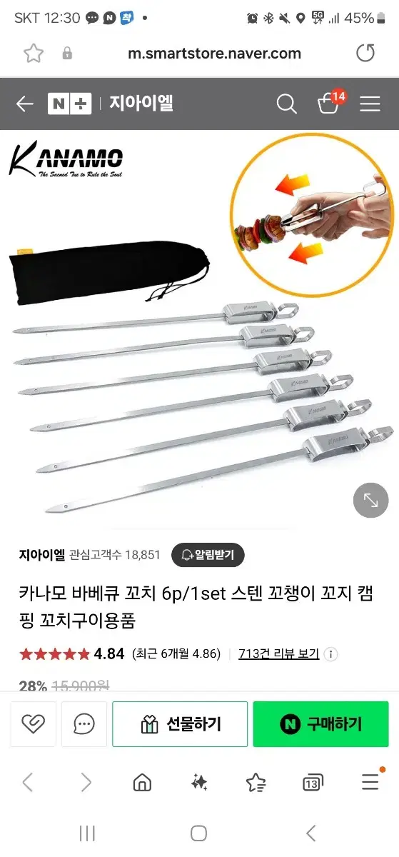 카나모바베큐꼬치