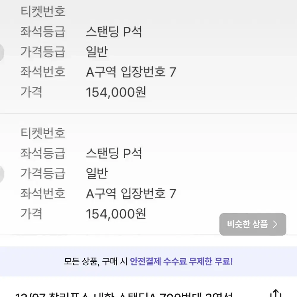 12/7 찰리푸스 내한 스탠딩 700번대 2연석