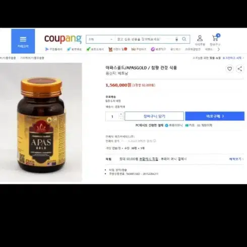 침향오일캡슐 (APAS GOLD)