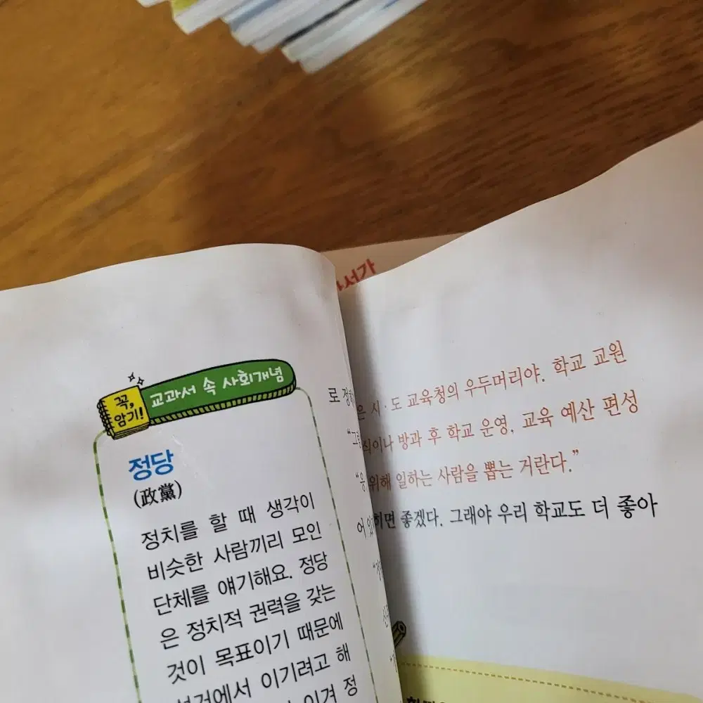 선생님도 놀란 초등 사회뒤집기 전집