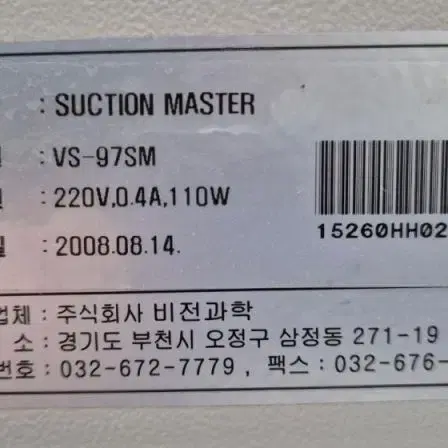 비전과학 VS-97SM Suction Master 석션 마스터 석션펌프