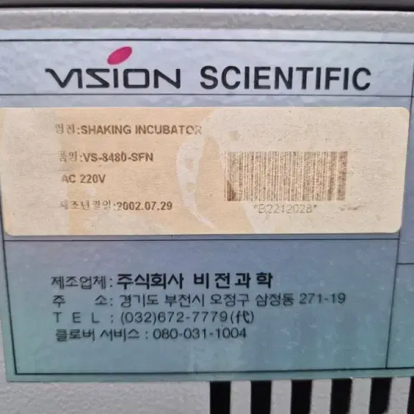 VISION VS-8480-SFN 진탕배양기  쉐이킹 인큐베이터