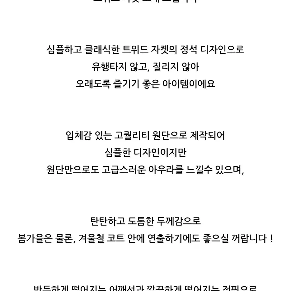 [새]업클로젯 럭스 에센셜 트위드 세트