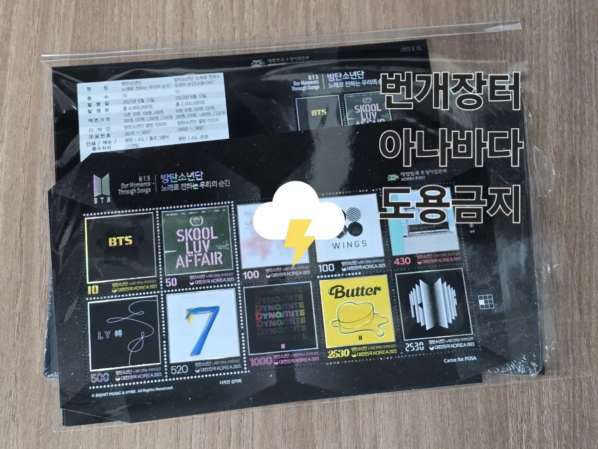 방탄 우표 패킷 세트 BTS stamp packet set