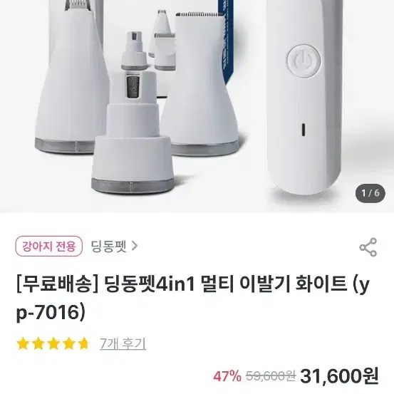 딩동펫4IN1 멀티 이발기