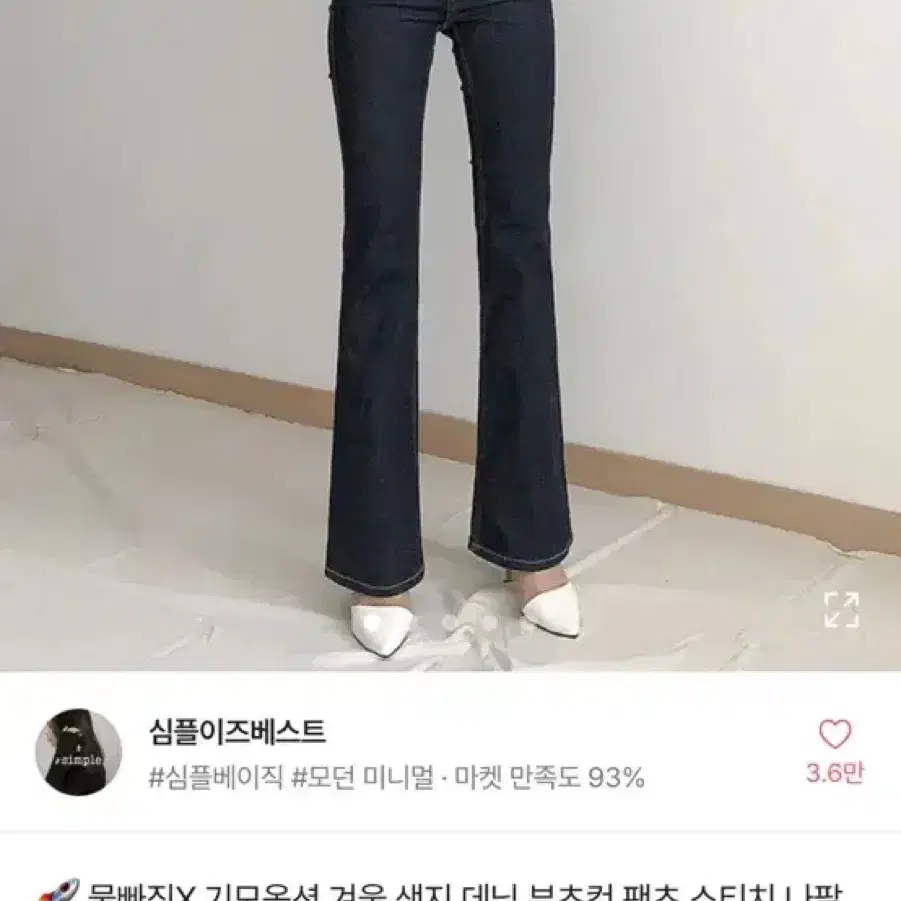 흑청 청바지 부츠컷 바지